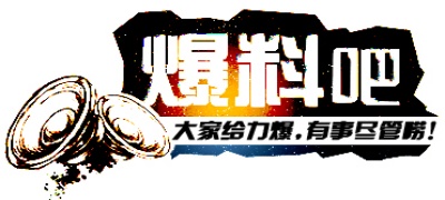 每日大赛-吃瓜爆料